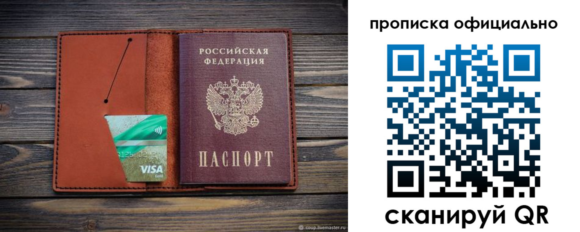 прописка законно в Лыткарино